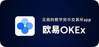 ok币最新价格行情